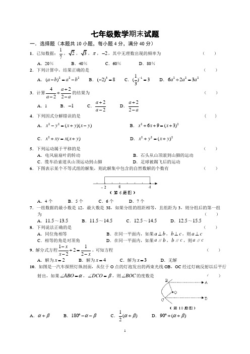 安徽省桐城市2009-2010学年度第二学期期末质量检测七年级数学试题及答案word版