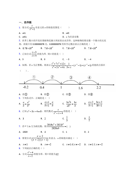 八年级数学上册第十五章《分式》提高练习