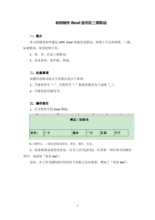 如何制作Excel省市区三级联动