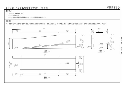 第十五期全国BIM技能等级考试一级试题