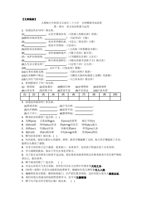 2020人教版小升初语文石家庄二十八中分班模拟考试试卷