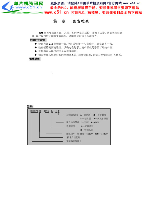 富凌(FULING)变频器DZB70B