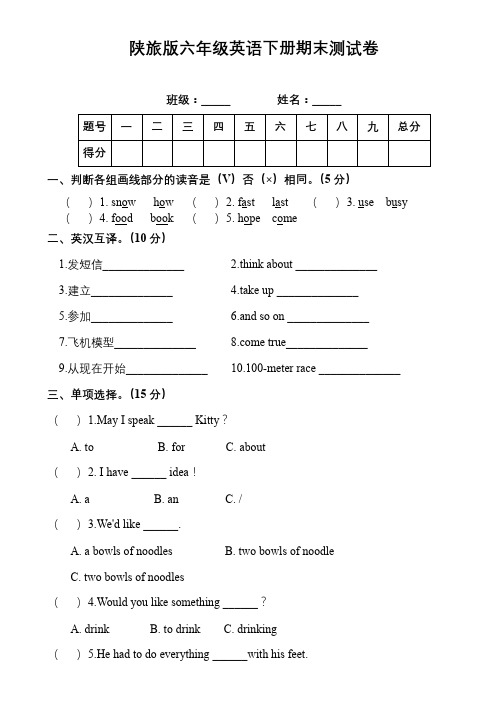 陕旅版六年级英语下册期末检测试卷及答案