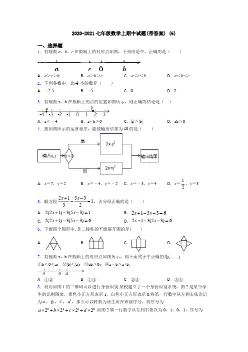 2020-2021七年级数学上期中试题(带答案) (6)