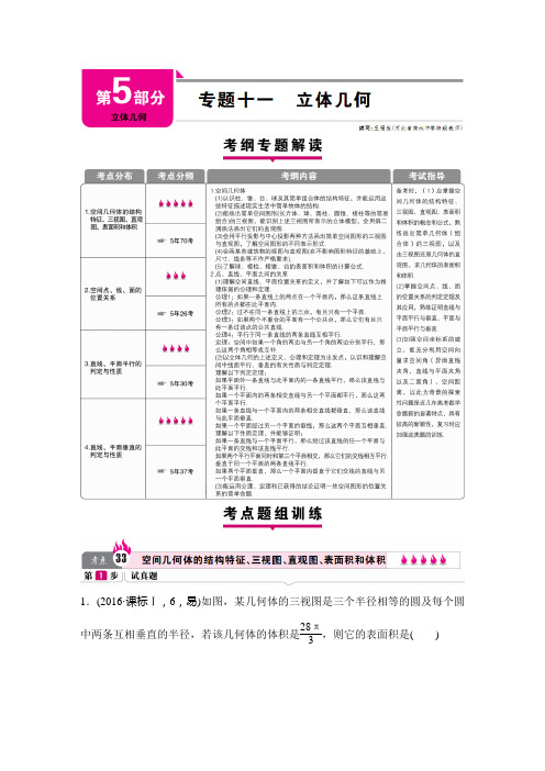 高中数学高考二轮复习立体几何教案(全国专用)