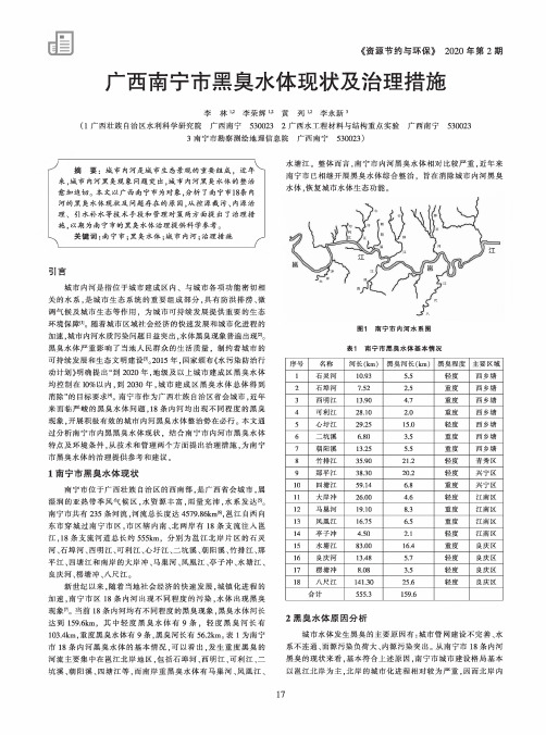 广西南宁市黑臭水体现状及治理措施