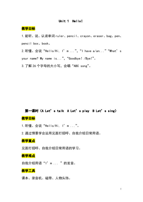 PEP三年级英语上册第一单元教案及教学反思