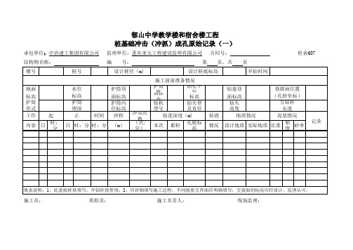 冲击桩施工检查记录表