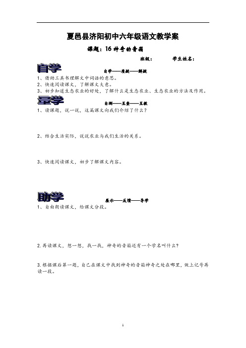 西师大版六年级上册神奇的音箱教学案