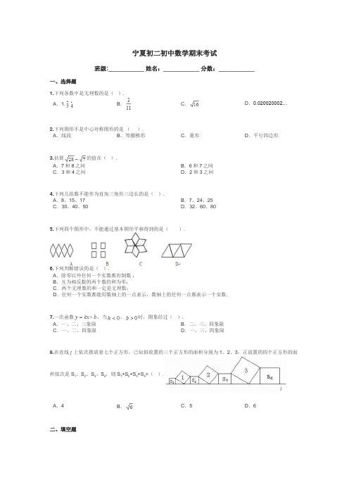 宁夏初二初中数学期末考试带答案解析
