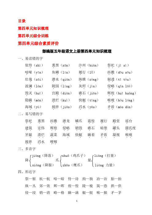 部编版五年级语文上册第四单元试卷含答案