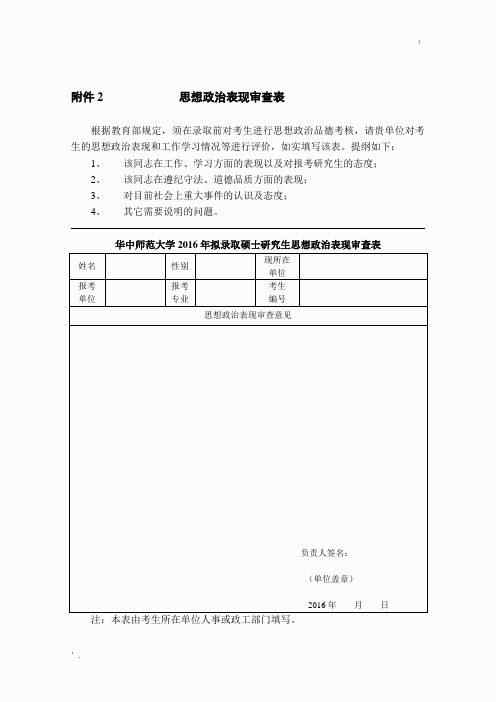 思想政治表现审查表