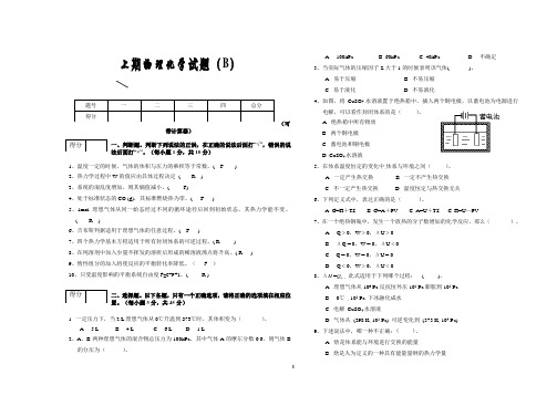 物理化学试题及答案(A)