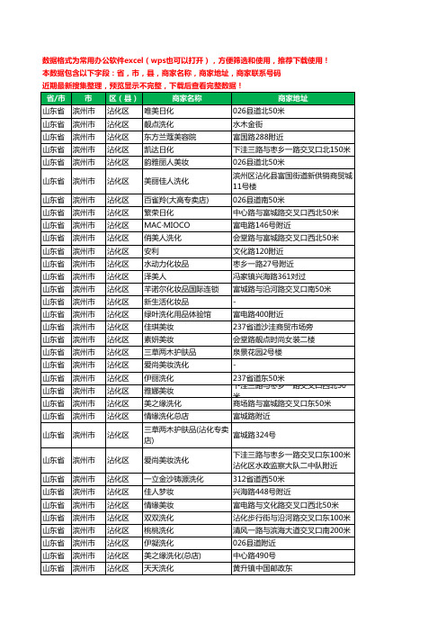 2020新版山东省滨州市沾化区化妆品工商企业公司商家名录名单黄页联系电话号码地址大全41家