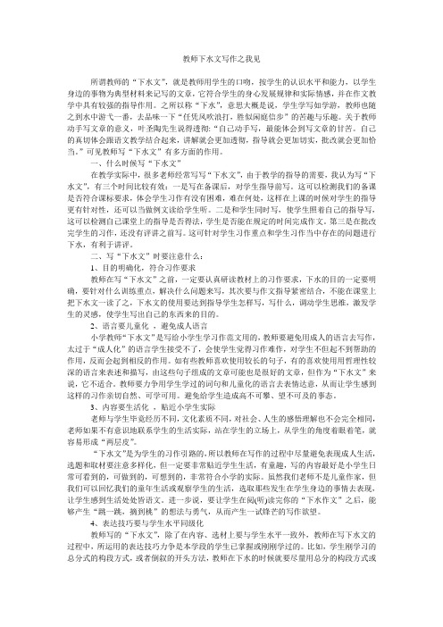 教师下水文写作之我见