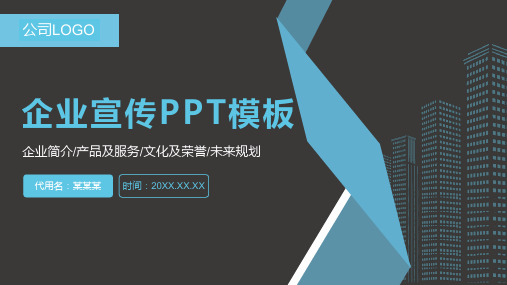 简约商务风企业宣传PPT