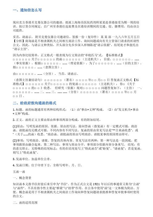 平级政府部门发函范文