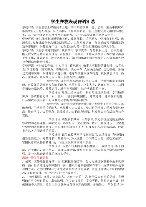 学生在校表现评语63615