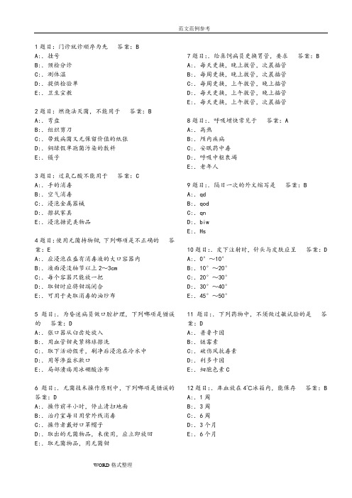 护理_三基考试题库7000题