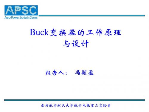 BUCK电路基本原理与计算资料