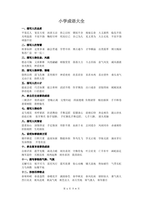 四年级成语大全1000个