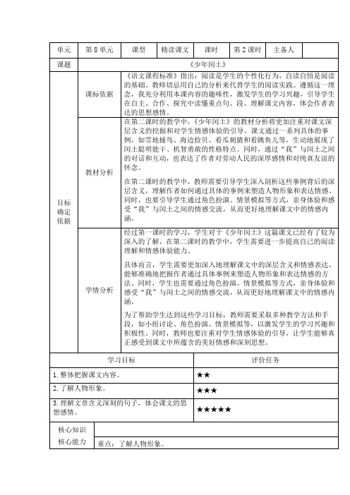 语文六年级上册统编版25《少年闰土》第二课时 教学设计-