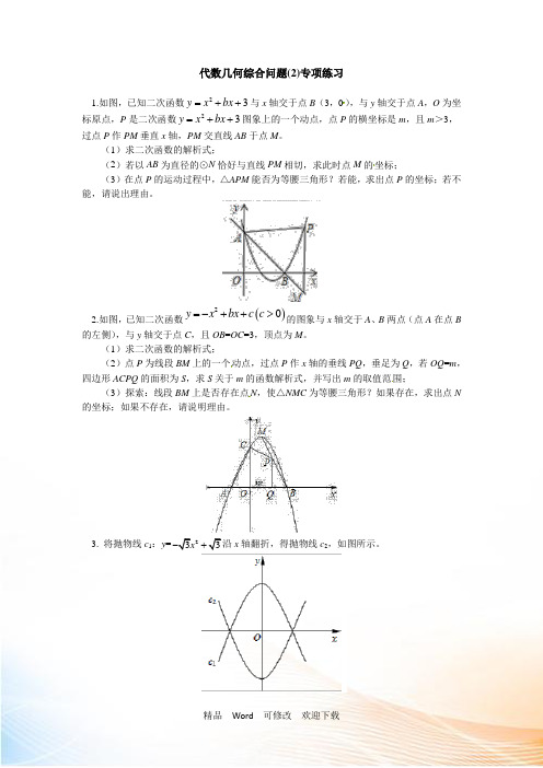 2021年代数几何综合问题(2)课后练习