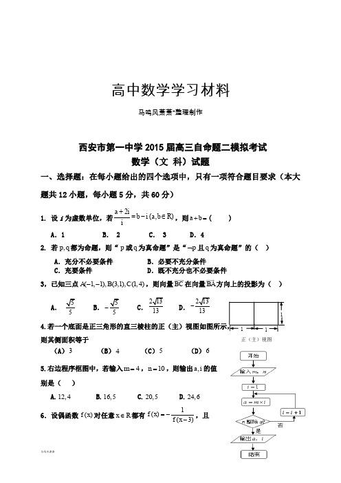 高考专题 西安市高三自命题二模拟考试.docx