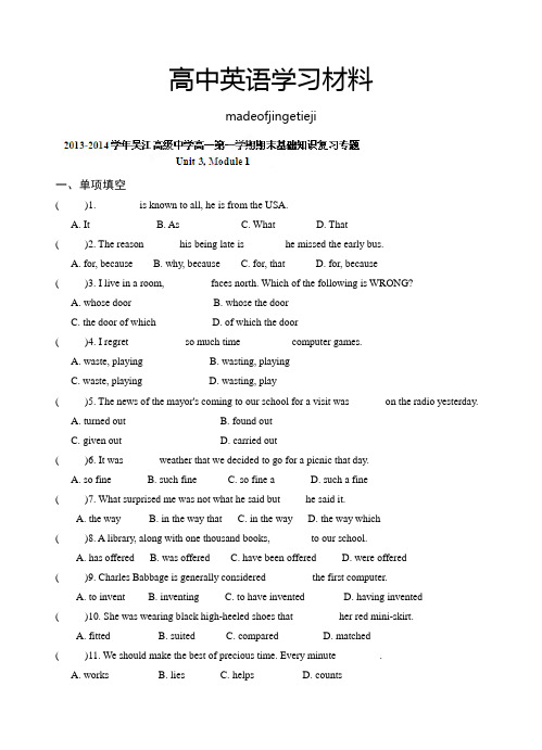 牛津译林版高中英语必修三高一下学期英语期末基础知识复习专题：Unit3Module1