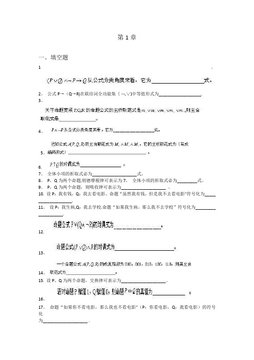 大学离散数学试题集(非常完整试题)