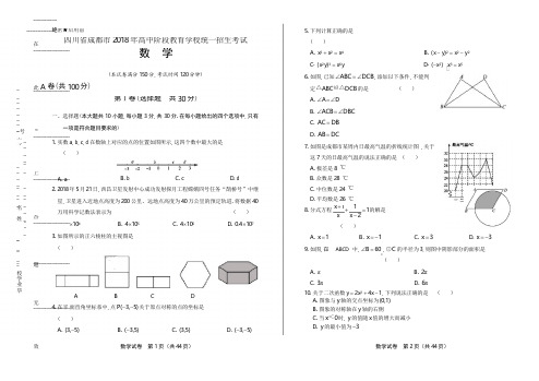 2018年四川省成都市中考数学试卷(含答案与解析)