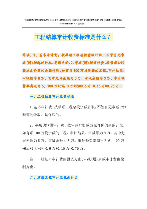 工程结算审计收费标准是什么？