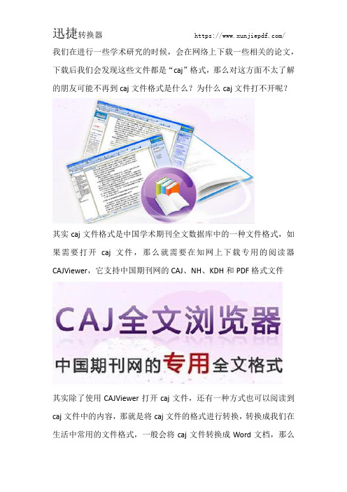 查看caj文件的两种方法