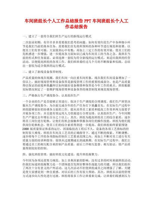 车间班组长个人工作总结报告PPT车间班组长个人工作总结报告