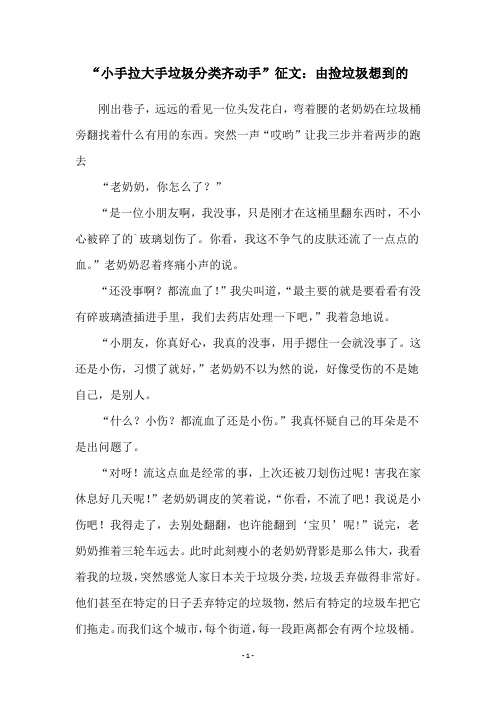 “小手拉大手垃圾分类齐动手”征文:由捡垃圾想到的