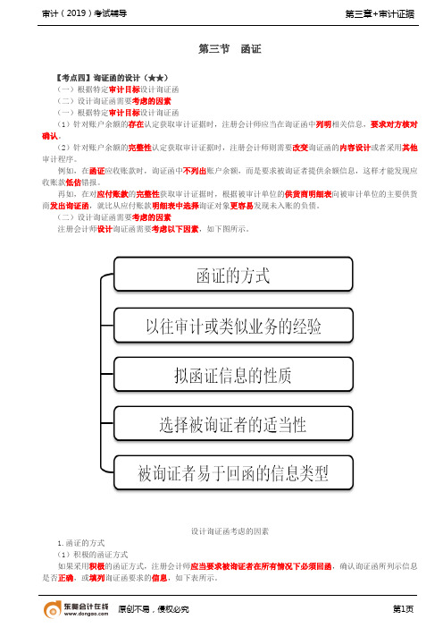 【实用文档】函证2