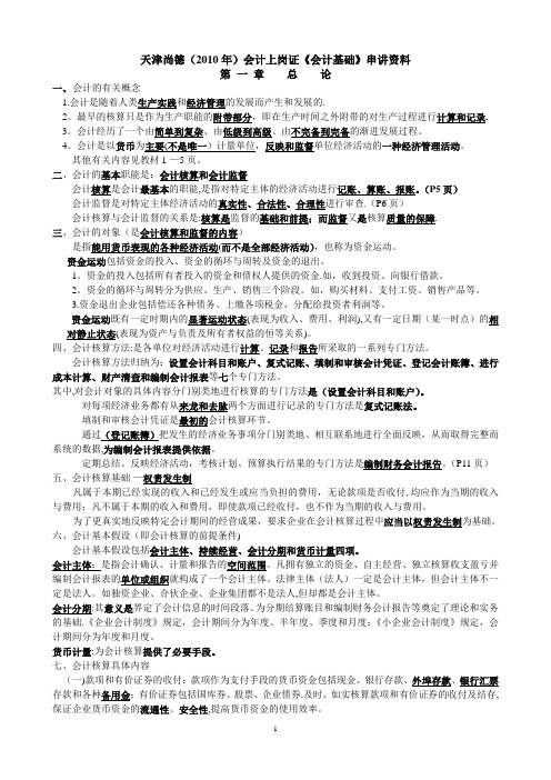 天津会计上岗证《会计基础》串讲资料