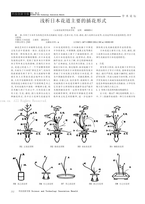 浅析日本花道主要的插花形式