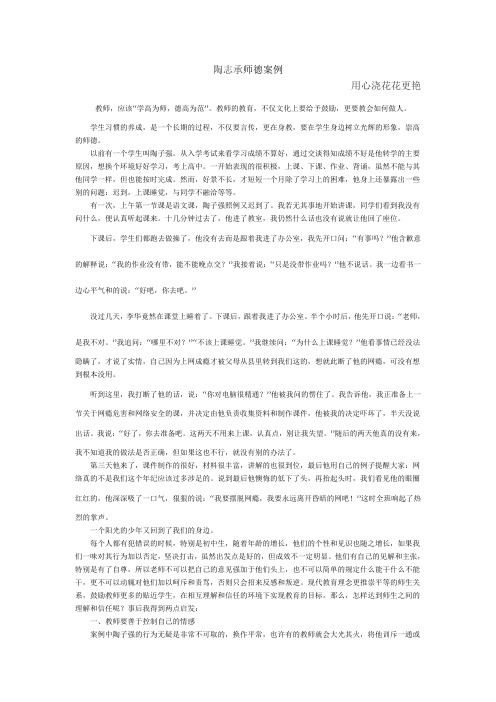 陶志承师德案例