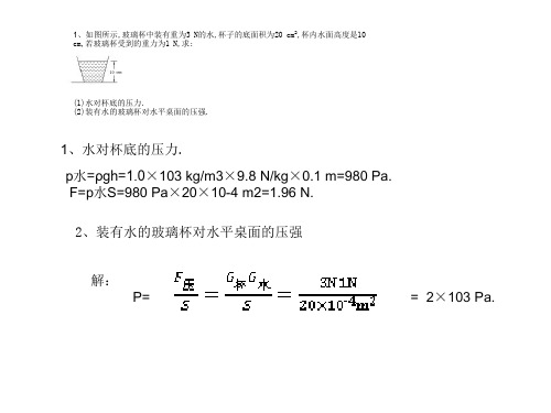 液体压强练习题及答案