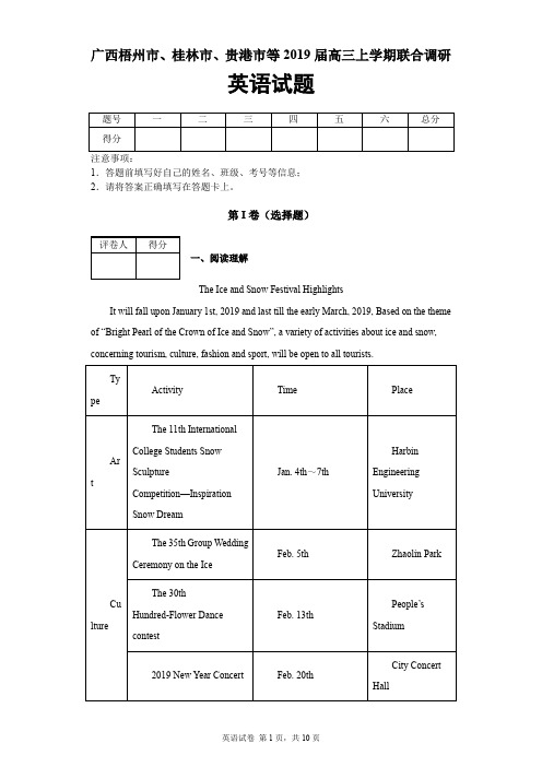 广西梧州市、桂林市、贵港市等2019届高三上学期联合调研考试英语试题及答案解析