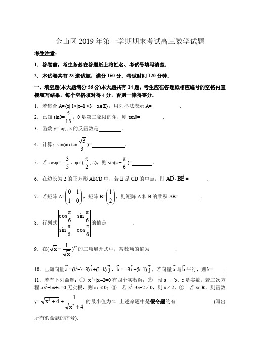 2019年第一学期期末考试高三数学试题(正式)