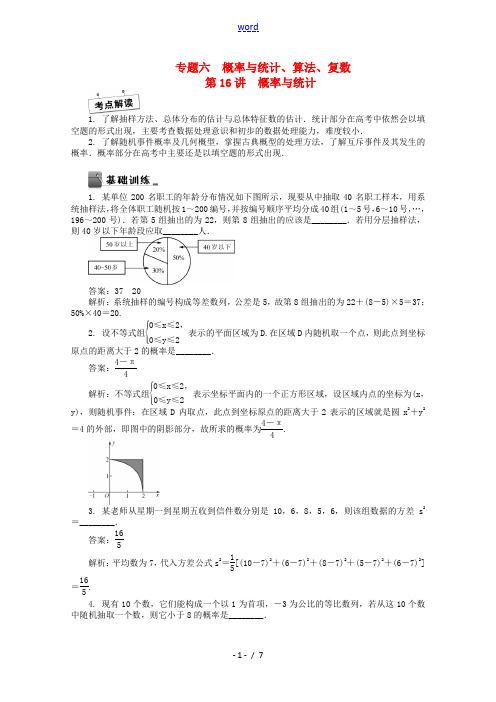 【最高考】2015届高考数学二轮专题突破课堂讲义 第16讲 概率与统计