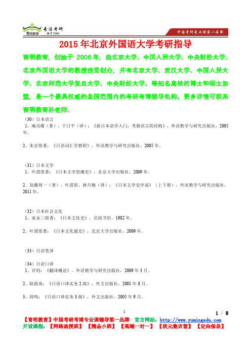 2015年北京外国语大学日本语言考研真题,考研流程,考研笔记,真题解析