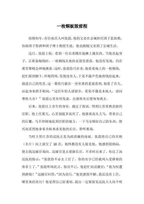 一枚铜板毁前程_民间故事