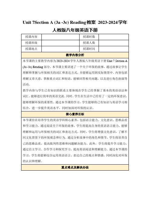 Unit7SectionA(3a-3c)Reading教案2023-2024学年人教版八年级英语下册