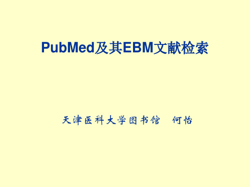 PubMed检索方法