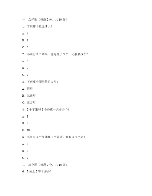 二年级小学上册数学试卷