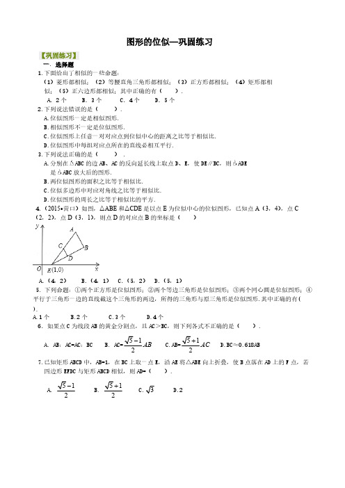 图形的位似--巩固练习 