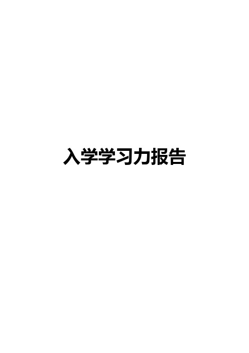 学习力报告